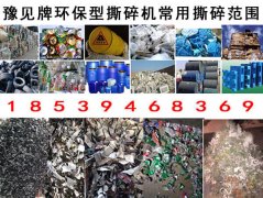 <b>發(fā)家致富的新寵兒—雙軸撕碎機</b>
