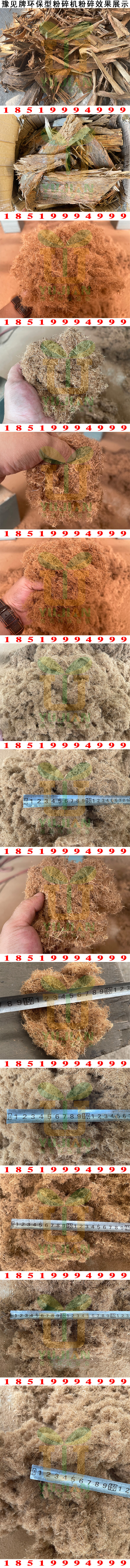 桉木粉碎機粉碎效果展示2