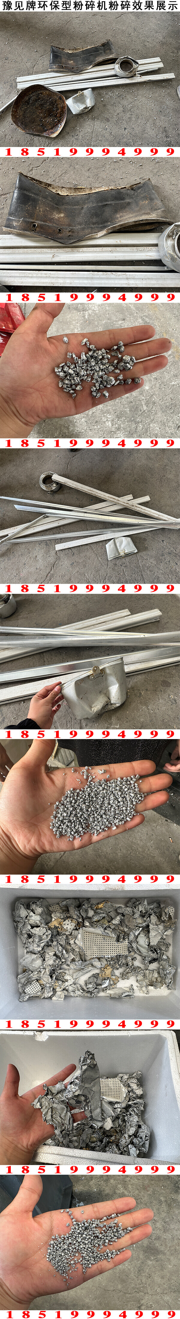 鋁鍋鋁盆團粒機粉碎效果展示2
