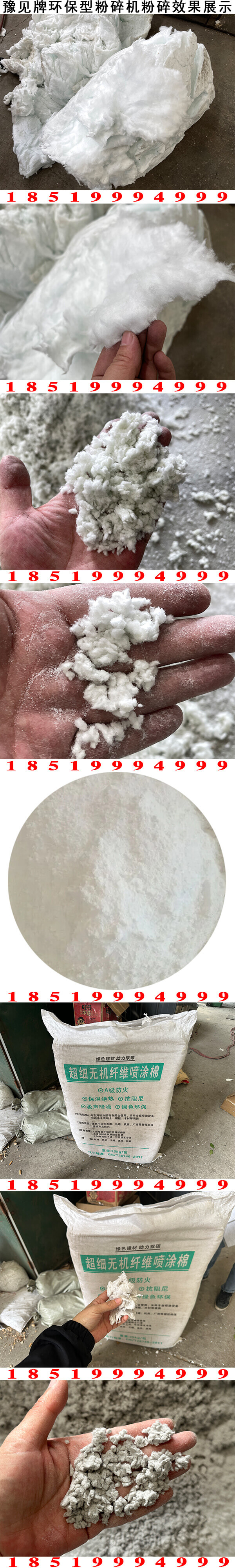 硅酸鋁棉粉碎機效果