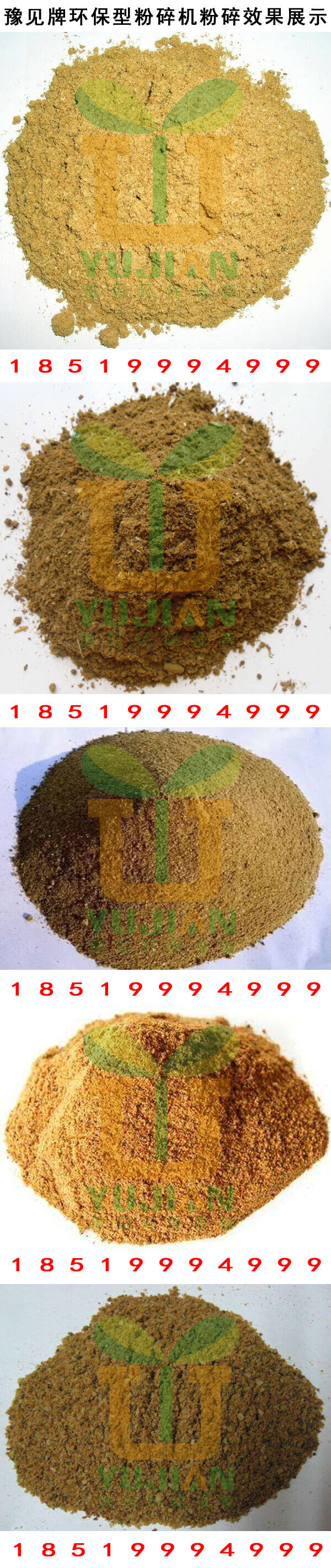 豫見(jiàn)牌環(huán)保型松針?lè )鬯闄C粉碎效果