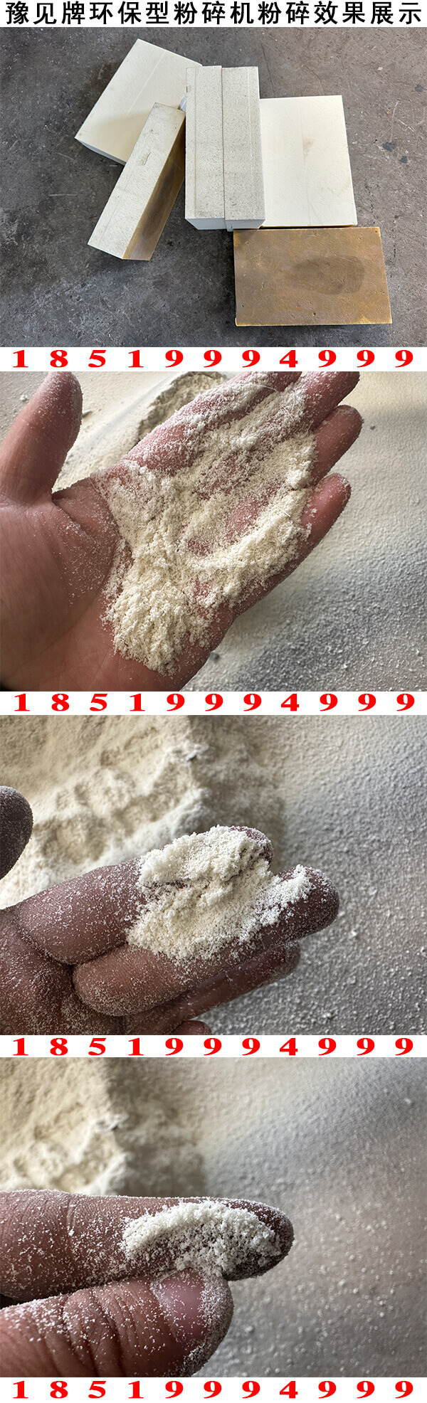 聚氨酯粉碎機圖片