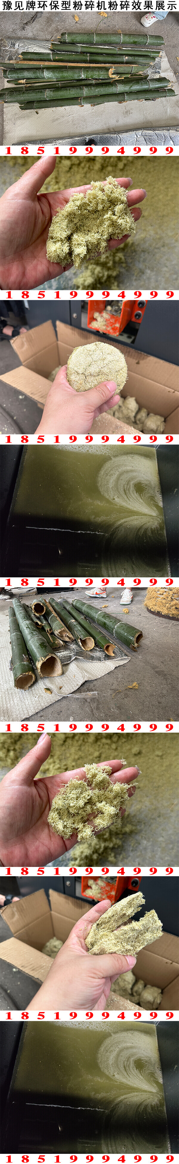 竹子擠水機粉碎效果展示
