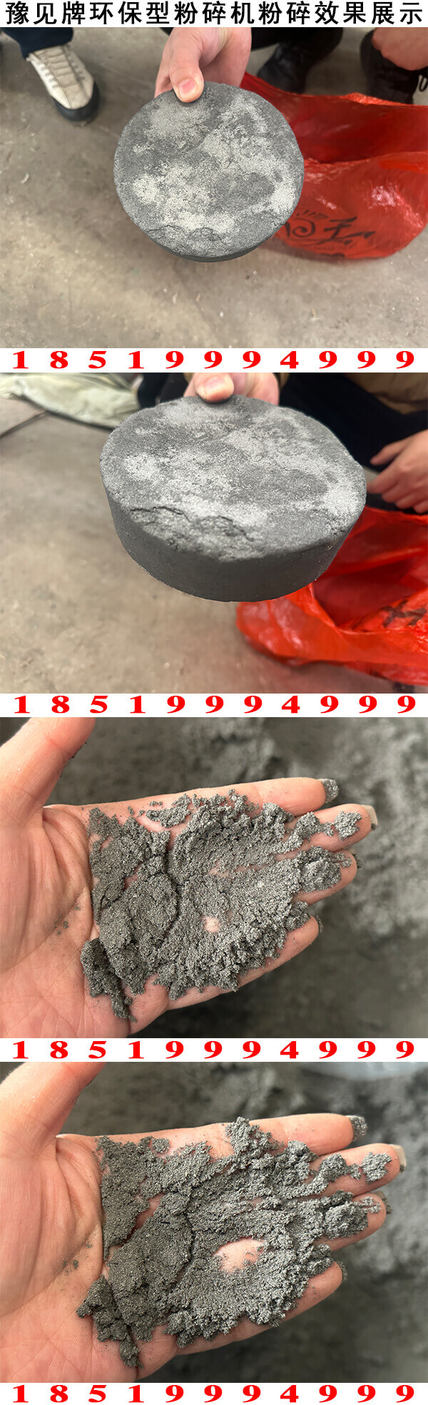 鋁粉壓塊粉碎機粉碎效果展示