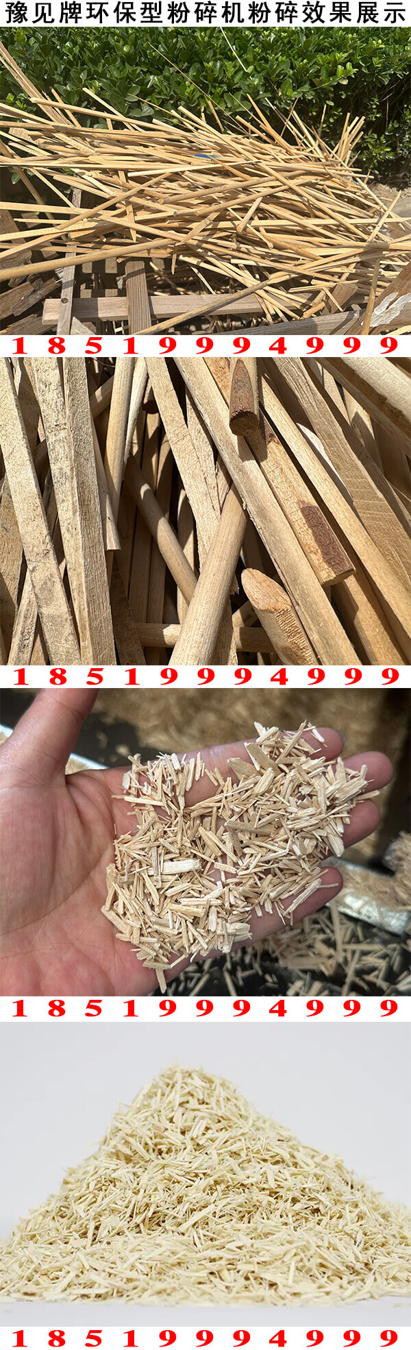 木纖維墊料粉碎機粉碎效果展示