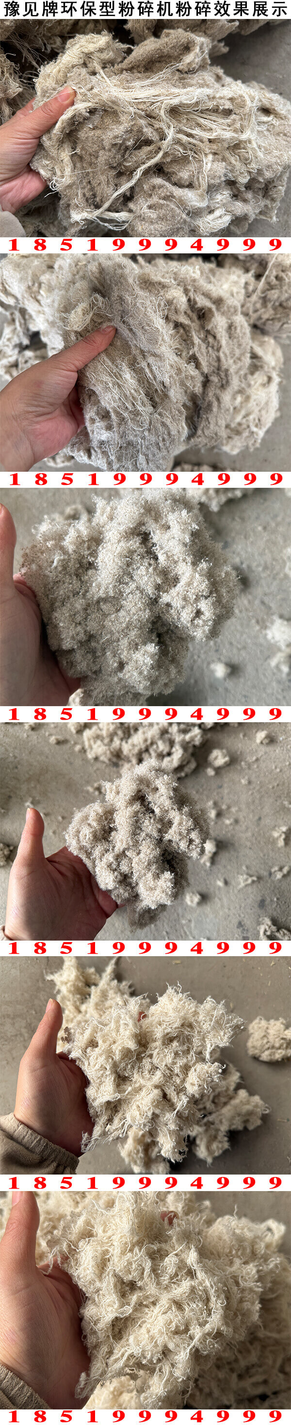 棉絮粉碎機粉碎效果展示