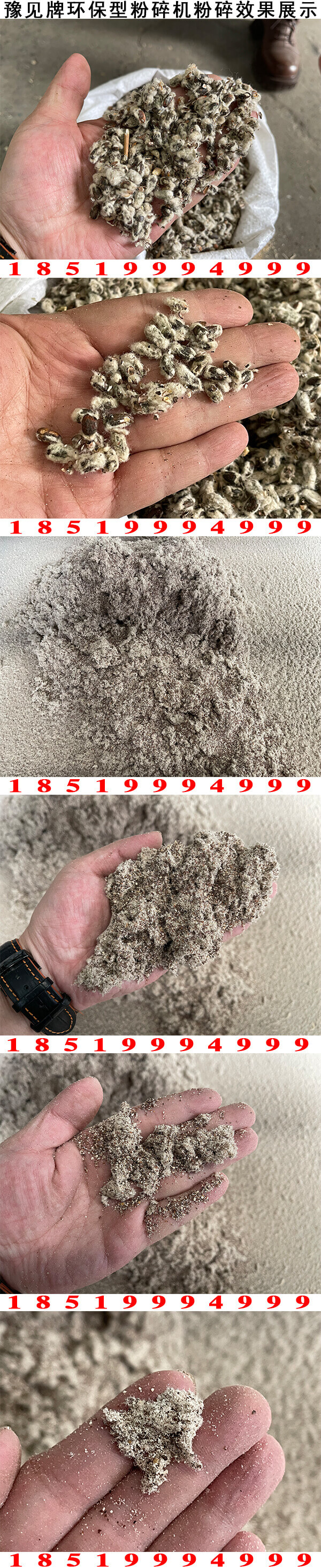 棉籽殼粉碎機圖片
