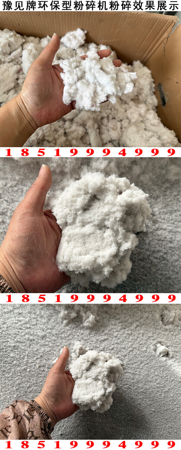 雪絨粉粉碎機粉碎效果展示