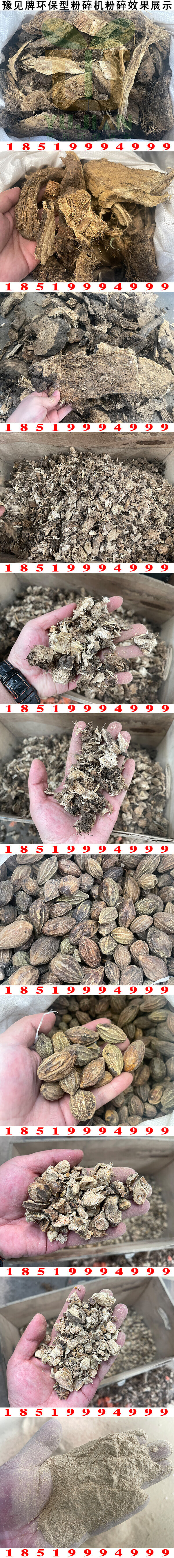 豫見(jiàn)牌環(huán)保型黃芩粉碎機粉碎效果展示2