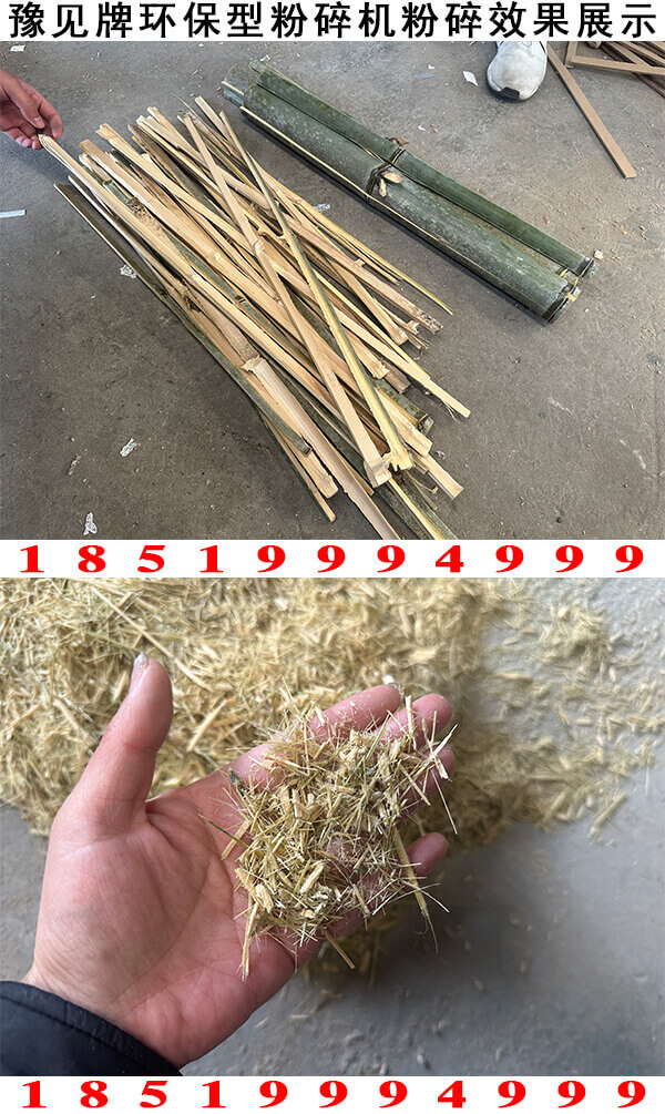 竹篾粉碎機粉碎效果展示